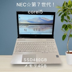 NECノートパソコン！高機能！第７世代！SSD搭載☆メモリ4GB☆