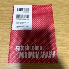 【値下げしました】ミニマム嵐2 大野智の画像