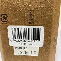 【未開封】泡盛/千年の響セット　詰め口　七年古酒12．5.18/限定品12．5.17　43度720ｍｌ♯33526の画像