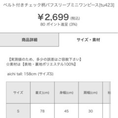 ベルト付きチェック柄パフスリーブミニワンピース［tu423］の画像