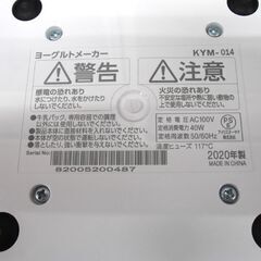 アイリスオーヤマ ヨーグルトメーカー KYM-014 2020年製 ホワイト プレーンヨーグルト 甘酒 カスピ海ヨーグルト 塩こうじ 苫小牧西店の画像
