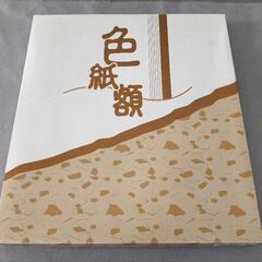 色紙用額縁
