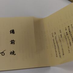 新品！ 橋本勘介作 備前焼 花瓶 茶道　茶器　陶器の画像