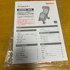説明書あり！Aprica マジカルエアー ベビーカーの画像