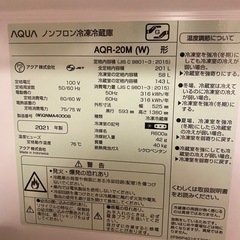 AQUA ノンフロン冷凍冷蔵庫　AQR-20M(W)の画像
