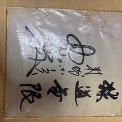 野村克也さんサイン