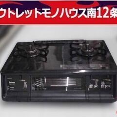 パロマ 都市ガス用 ガステーブル IC-360WA-R ever...