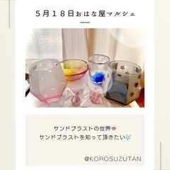 おはな屋マルシェ出店／glass art rin