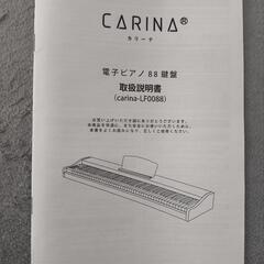 Carina 電子ピアノ 88鍵盤 キーボード 木製デザインの画像