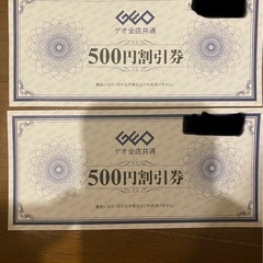 GEO割引き券　1000円分