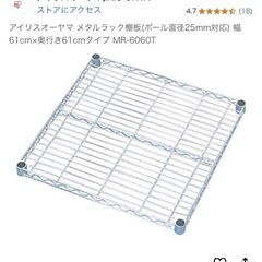 アイリスオーヤマ メタルラック棚板 MR-6060Tの画像