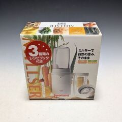 イワタニ　ミルサーIFM400D  未使用品