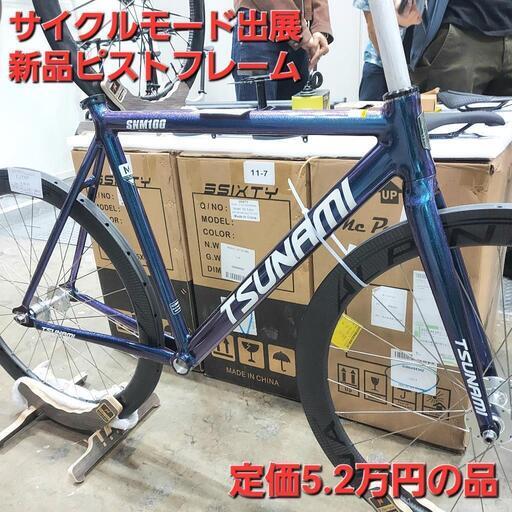 津波SNM100ピスト自転車49/52/55/58センチメートルシングル