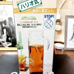 新品未使用、箱付。ハリオ)式水だし茶ポット。１ℓのたっぷりサイズ...