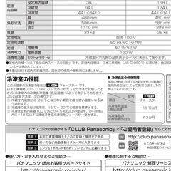 パナソニック　冷凍付き冷蔵庫　 NR-B145Wの画像