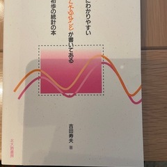 臨床心理学概論、動機づけと情動、本当にわかりやすいすごく大切なことが書いてあるごく初歩の統計の本、社会学する原動力、　　　の画像