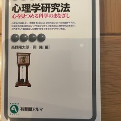 臨床心理学概論、動機づけと情動、本当にわかりやすいすごく大切なことが書いてあるごく初歩の統計の本、社会学する原動力、　　　の画像