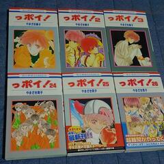 っポイ！全巻26冊セットの画像