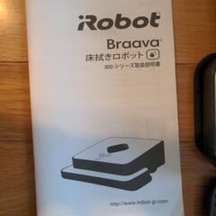 床拭きロボットブラーバの画像