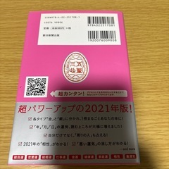 ゲッターズ飯田の五星三心占い2021の画像