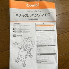 コンビ Combi　ベビーカー　メチャカルハンディ　EGの画像