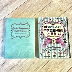 中学 英和・和英辞典
