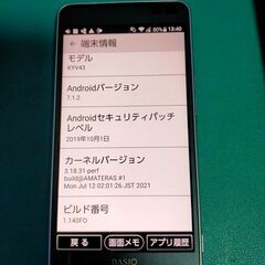 京セラ キョウセラ KYOCERA KYV43 かんたんスマホ 中古 アンドロイドスマホ 動作確認品 おまけありの画像