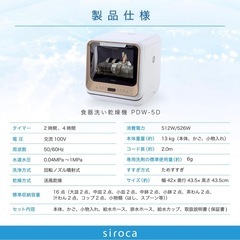 siroca 工事不要　食器洗い乾燥機 PDW-5Dの画像