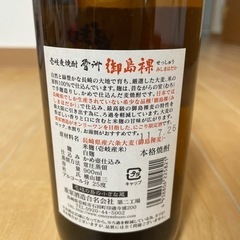 壱岐麦焼酎 雪洲 御島裸（みしまはだか）の画像