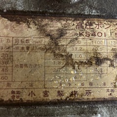 クボタ エンジンポンプ エンジン高圧ポンプ 倉庫保管品 農業  の画像