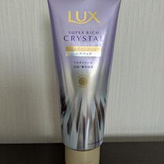 LUX　スーパーリッチクリスタル　ヘアパック　新品未使用