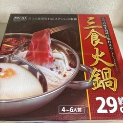 三色火鍋 