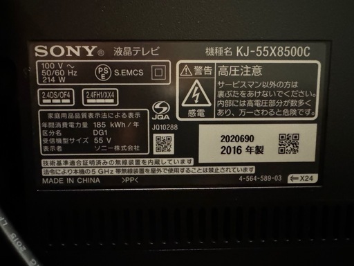 SONY BRAVIA 55インチ液晶テレビ
