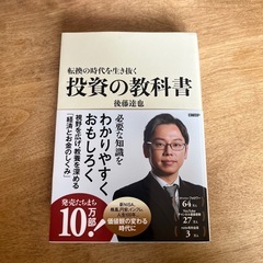 【中古】転換の時代を生き抜く 投資の教科書