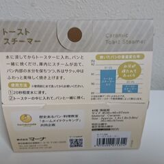 ※当選者様とお話し中※【無料】【新品】【全国発送可能】トーストスチーマー（ホワイト）K-713W　いつものパンがもっとおいしく 外はサクッ、中はふわっと　定価1390円のお品物の画像