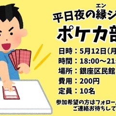 平日夜のポケカ会開催します！！