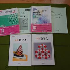 高校数学A 教科書、参考書 自宅学習用