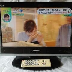 東芝　REGZA 19A8000　19インチワイドTV　中古良品