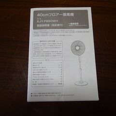 フロアー扇風機の画像