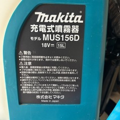  マキタ噴霧器 MUS156DZの画像