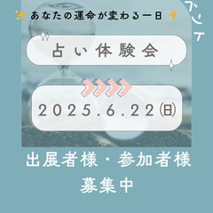 占いやスピリチュアルな体験イベント開催します　監修：いちご…