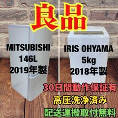中古家電セット(冷蔵庫 MITSUBISHI 146L 2019...