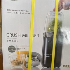 クラッシュミルサー新品の画像