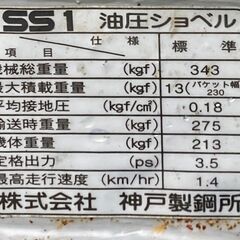 中古 動作確認済み コベルコ 神戸製鉄所 ミニ油圧ショベル SS1 時間数約252hの画像