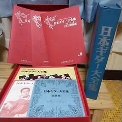 日本ｷﾞﾀｰ大全集