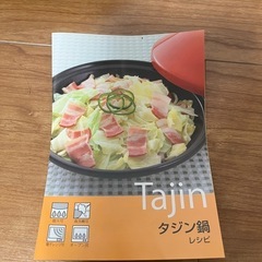 タジン鍋の画像