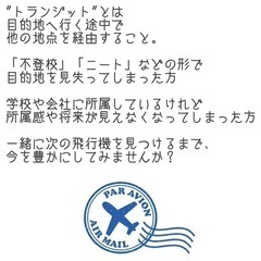 GW明けの不登校の不安聞きます