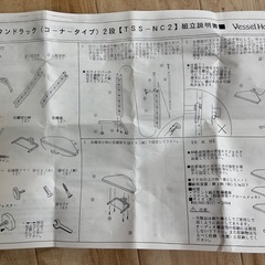 コーナー　スタンドラック