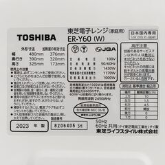 『美品』TOSHIBA　東芝/オーブンレンジ/石窯ドーム/角皿式スチーム/23L ER-Y60-W /グランホワイト/2023年製/石窯オーブン/C1EQ0301の画像
