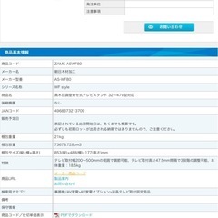 朝日木材加工 テレビスタンドの画像